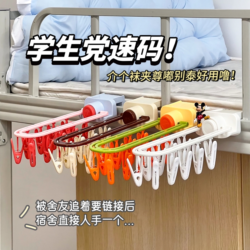 宿舍床边多夹子晾晒架