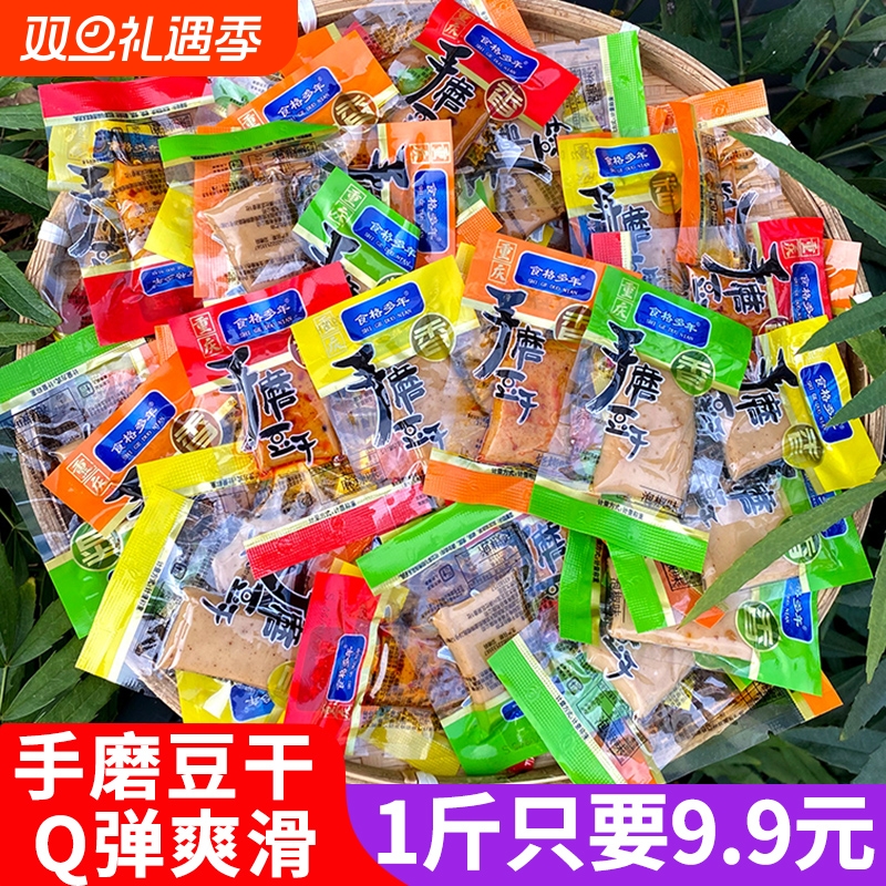 手磨豆干重庆小零食豆腐干休闲香辣五香麻辣散装四川小吃新鲜出厂