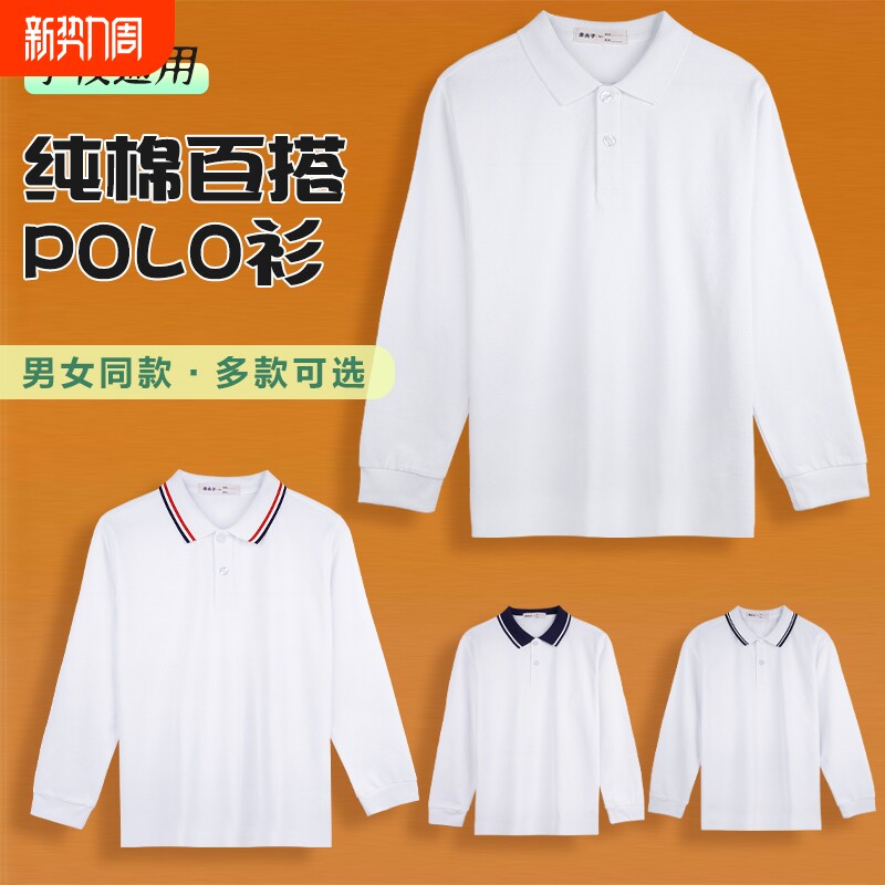 男童白色T恤长袖翻领小学生校服内搭女童打底儿童polo衫纯棉班服