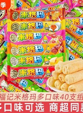 徐福记米格玛能量玉米棒夹心米果卷膨化饼干咸香芝士奶油玉米味