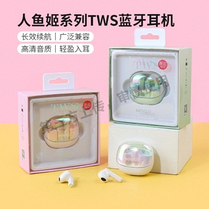 MINISO名创优品人鱼姬系列TWS蓝牙耳机无线高质音长续航便携耳机