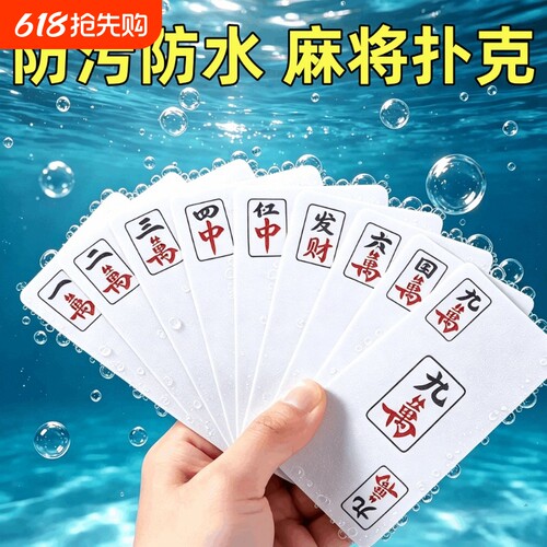 麻将扑克牌专用防水防污聚会便携家用加厚耐用旅行麻雀144张纸牌