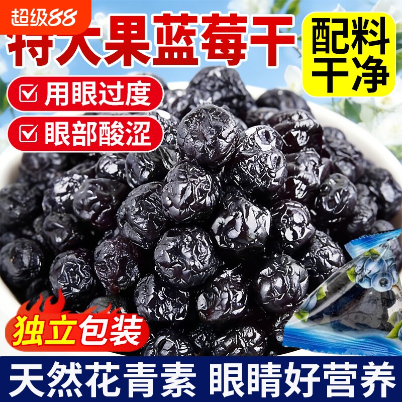 农科院蓝莓干无糖精无添加独立包装长白山果干烘焙正品官方旗舰店