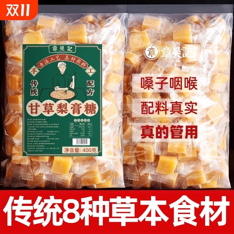 章吴记甘草梨膏糖正品400g手工润喉糖正宗老上海梨膏糖官方旗舰店