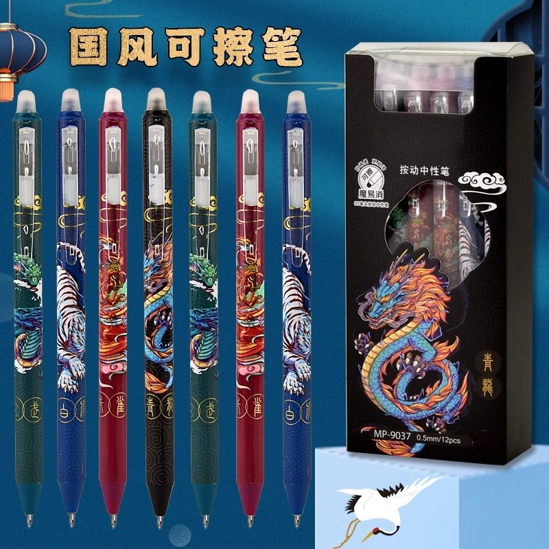 国风按动可擦笔中性笔小学生用