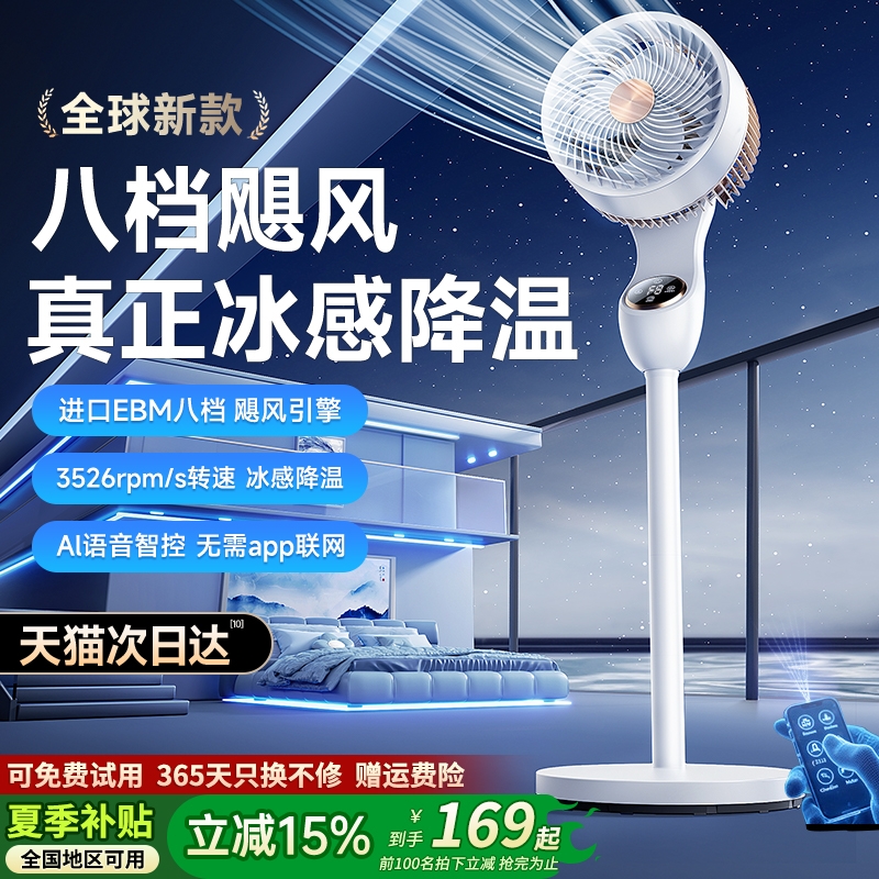 【300㎡降温】-16℃制冷AI循环扇