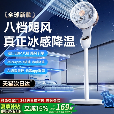【300㎡降温】-16℃制冷AI循环扇