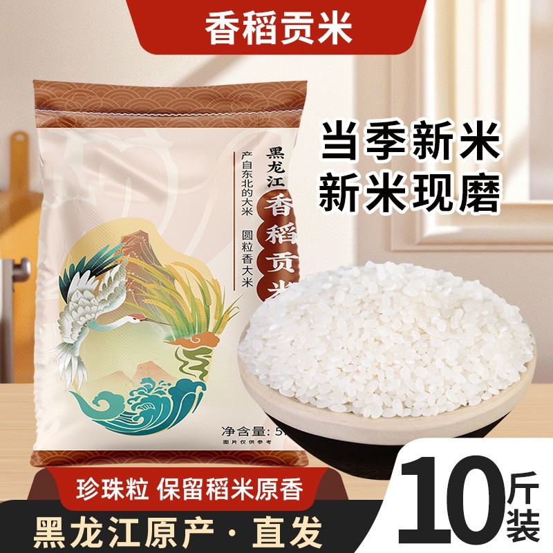 东北香稻大米新米10斤