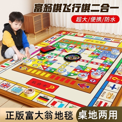 大号富翁世界之旅豪华版桌游儿童礼物游戏飞行棋3合1地毯地垫便携