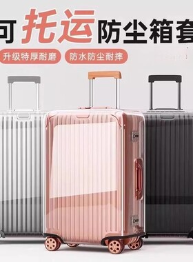 加厚行李箱保护套防尘套旅行箱20寸24寸可托运防摔26寸28寸耐磨