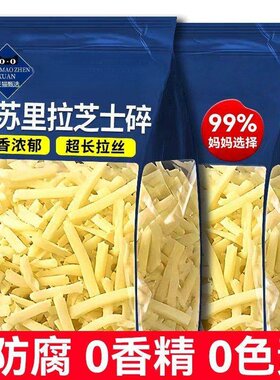 马苏里拉芝士碎拉丝超长披萨奶油