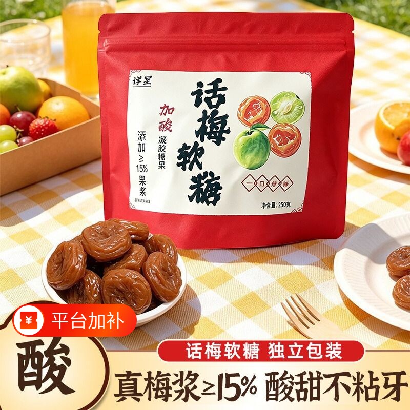 话梅软糖果独立包装酸味Q弹软糯学生休闲零食果味加酸软糖解馋