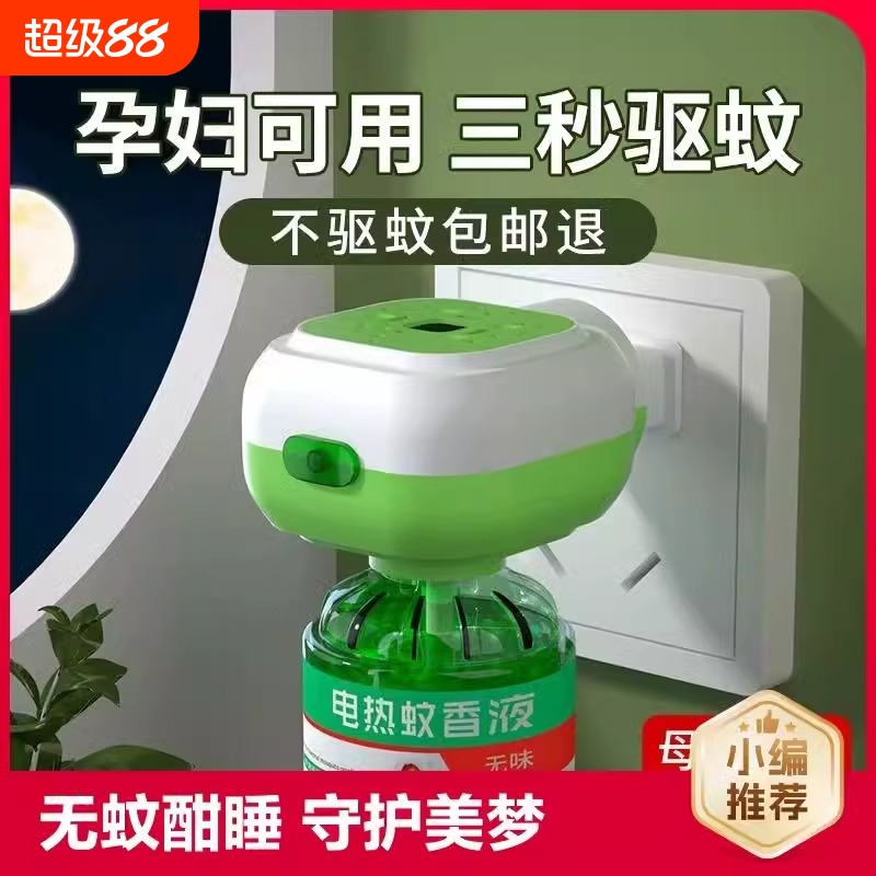 电热蚊香液无味电蚊香婴儿孕妇家用插电驱蚊液水加热器无毒蚊子