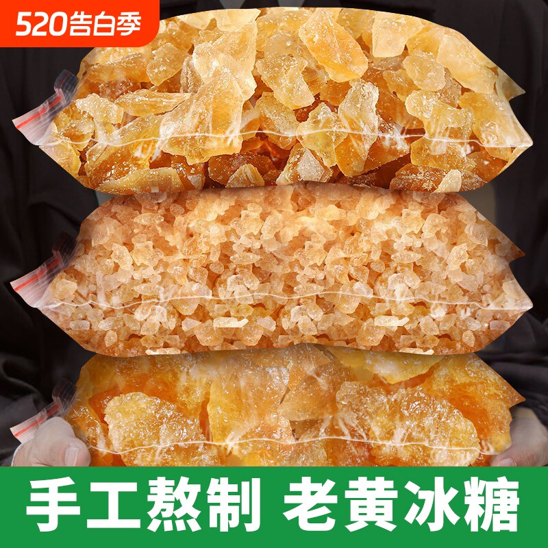 云南特产甘蔗黄冰糖小粒老冰糖泡茶纯手工家用 批发商用