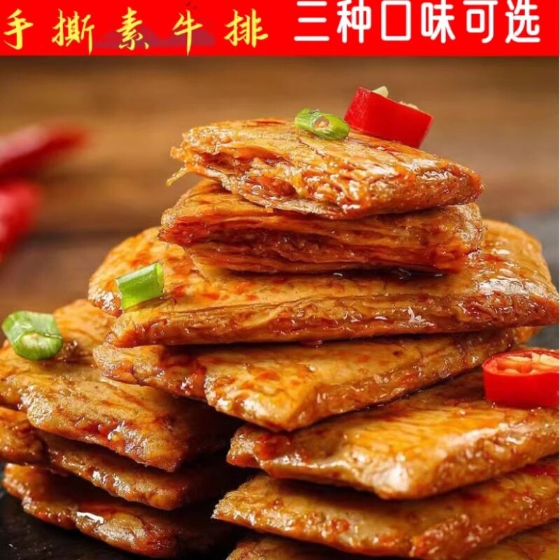 手撕素牛排辣条零食素牛肉香辣烧烤麻辣味批发休闲湖南食品素肉