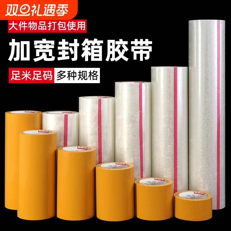 透明胶带大卷宽胶带超宽10cm/20cm黄胶带封箱封口胶布加厚快递打包封箱机器专用整箱批大号特宽胶纸高粘加宽