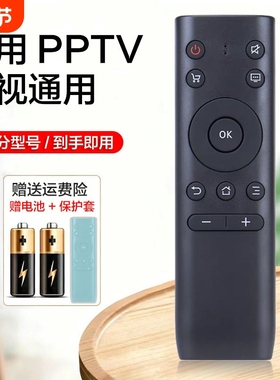 适用于PPTV电视遥控器万能通用32C2 40C2 50C2S 50VU4 32V4A 43/55P1S PPTV-50P/55P 液晶智能pptv万能摇控板