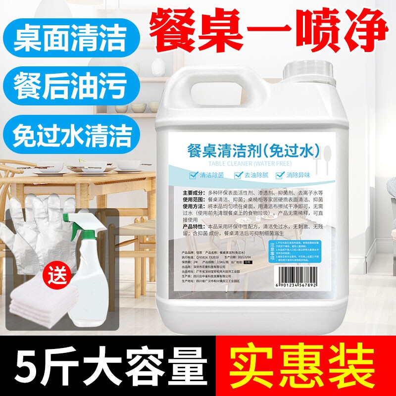 擦桌子清洁剂桌面喷饭店餐厅餐桌去油污喷雾除菌神器免过水清洗液