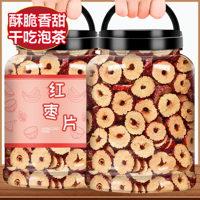 新疆枣圈干无核枣圈香酥灰枣枣圈枸杞枣片干吃泡水酥脆红枣干片