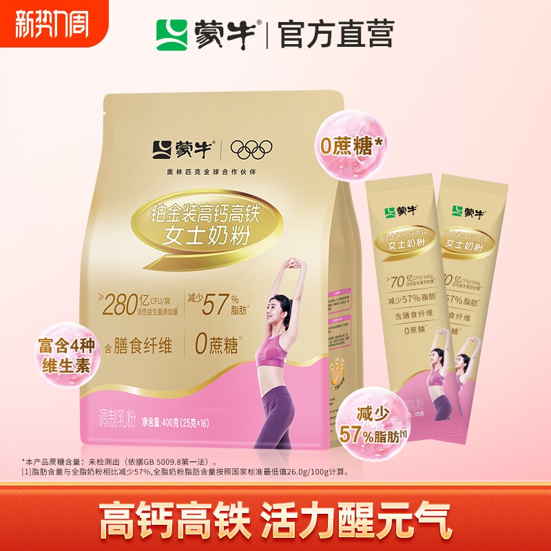 蒙牛女士奶粉铂金装400g 高钙高铁成人女学生牛奶粉营养早餐冲饮