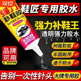 强力补鞋胶修鞋匠专用胶水防脱胶胶水胶速干胶焊接剂手表鞋子防水运动鞋皮鞋修补鞋厂专业工具密封胶软胶软性