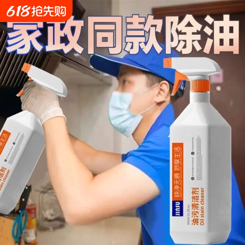家政专用油污净清洁剂油烟机清洗剂神器免洗强力去污渍厨房重油污