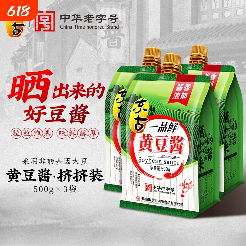东古黄豆酱100g/400g/500g豆瓣酱甄选中华老字号点蘸调味非转基因
