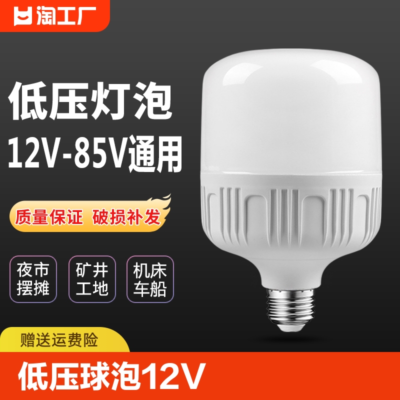 12V-85V通用工地电瓶低压LED灯泡