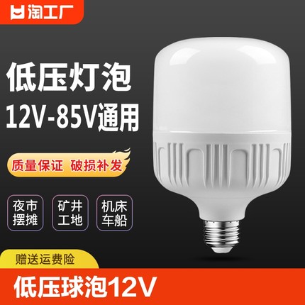 led低压球泡12v24v36v48伏e27螺口直流电瓶机床太阳能灯照明超亮