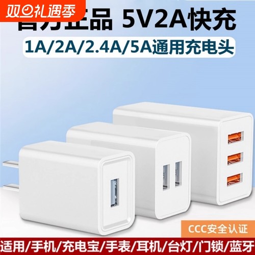 充电器充电头3C适用通用认证华为荣耀小米oppo插头5V2A安卓8x耳机sub充电宝数据线头u快充的USB接口柚狮