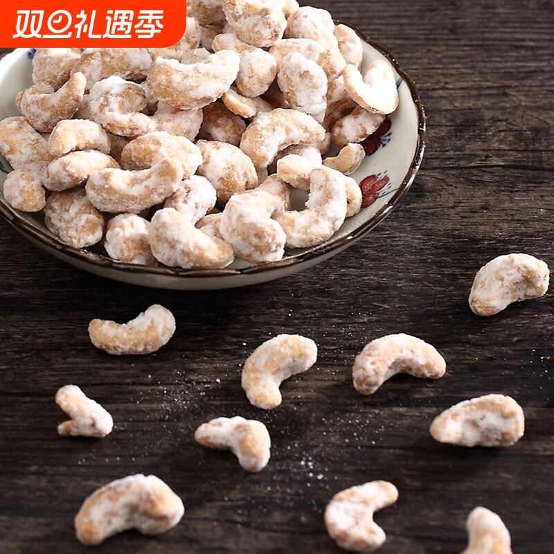 反沙腰果仁甜味年货坚果小吃好吃的高级高端小零食糖霜官方旗舰店