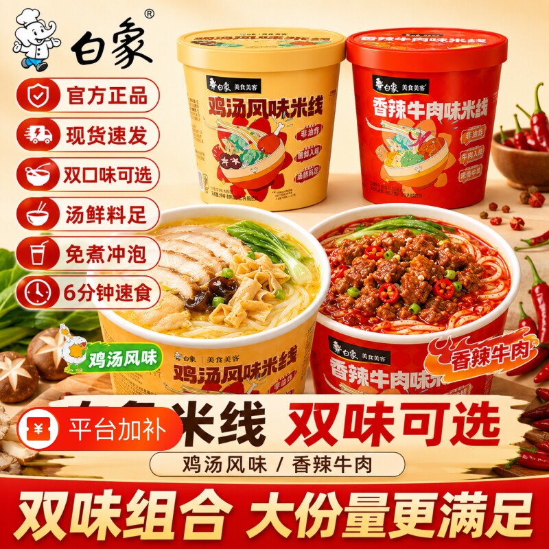 白象鸡汤风味米线云南过桥酸辣米线冲泡米粉丝解馋夜宵速食品桶装