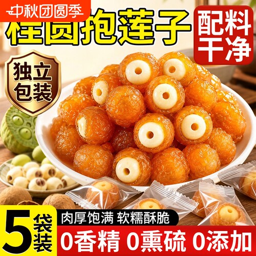 【独立包装】桂圆抱莲子干零食