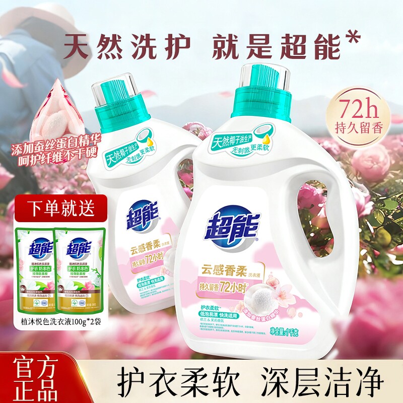 超能洗衣液云感香柔持久留香家用袋装官方旗舰店正品柔顺低泡香氛
