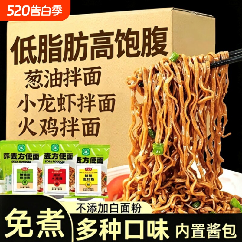 荞麦面方便面0脂肪全麦粗粮代餐葱油拌面泡整箱速食非油炸袋装