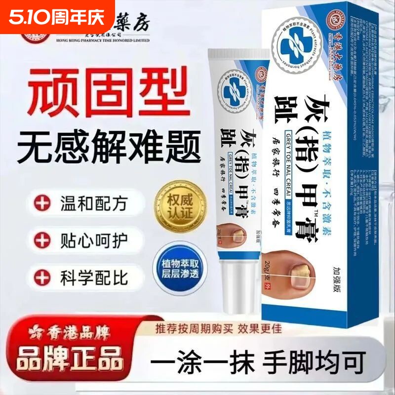 灰趾指甲膏香药港大房官方正品旗舰店厚款脚抑菌草本植物足部护理