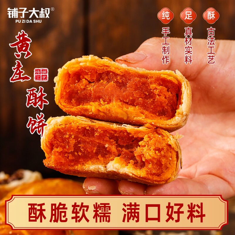 黄庄手工咸蛋黄月饼酥饼正宗品酥皮饼山楂板栗点心糕点老式传统