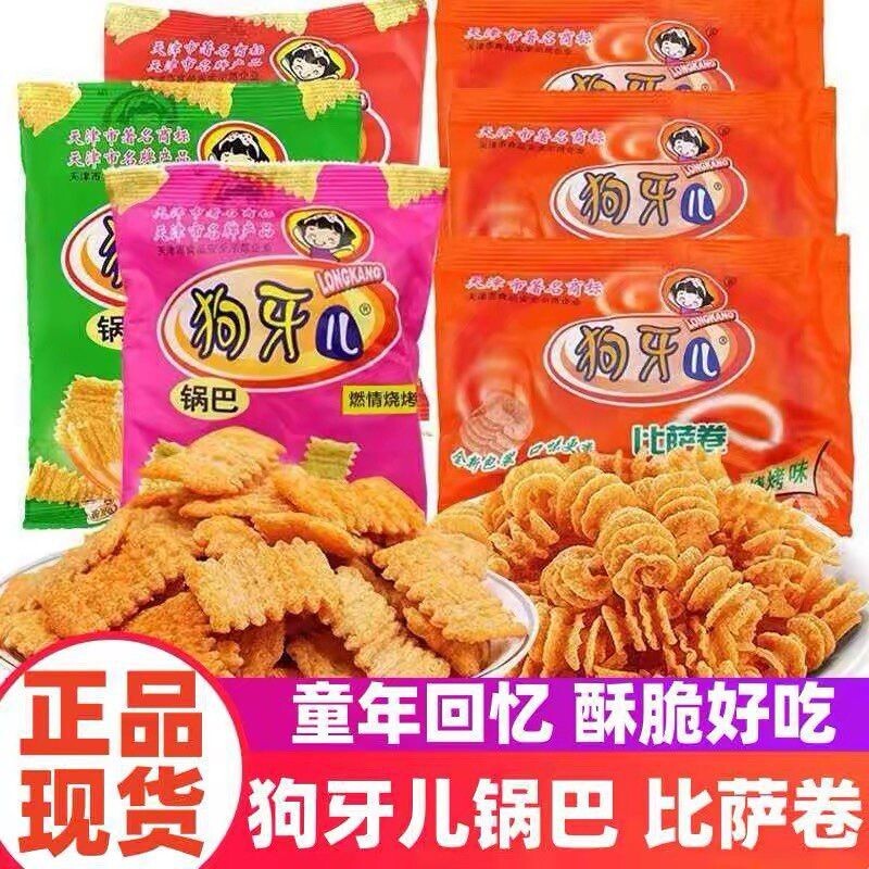 狗牙儿锅巴比萨卷袋装卷八爪烧膨化食品8090怀旧小吃解馋零食童年