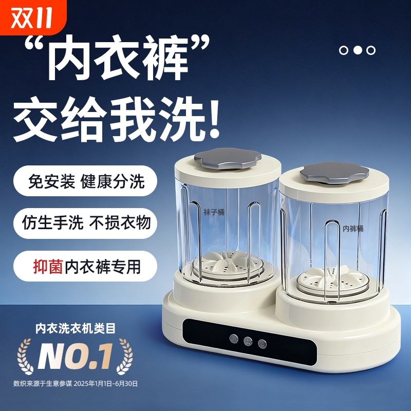 双杯洗衣机洗衣杯洗内衣