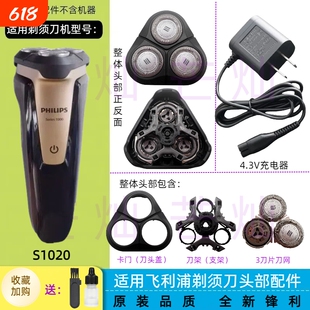 适用飞利浦剃须刀Series1000刀头S1020刮胡刀片头部充电器线配件