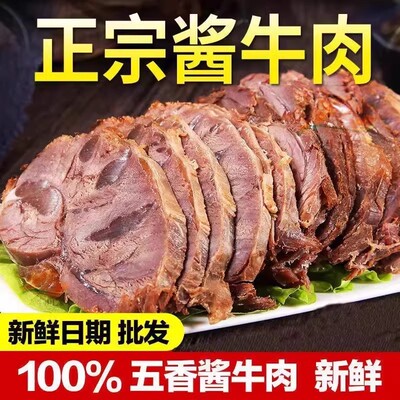 卤味即食酱牛肉0添加防腐剂