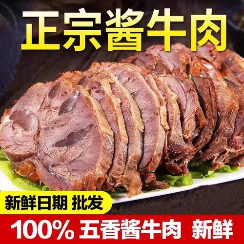 卤味即食酱牛肉0添加防腐剂