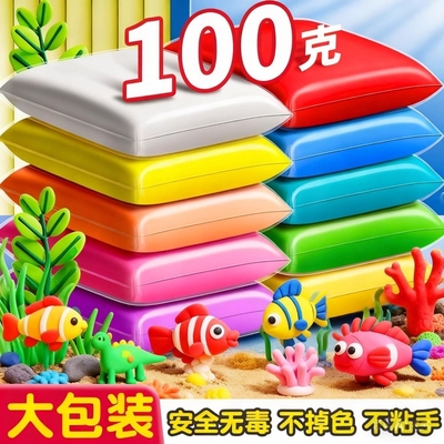 超轻粘土100g克大包装幼儿园手工