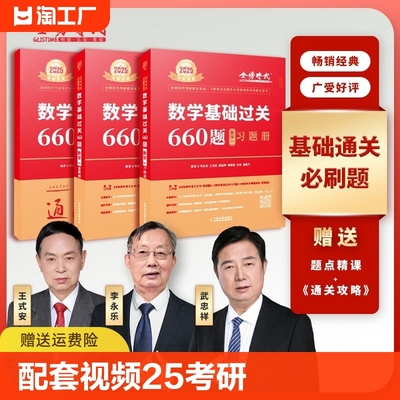 2024李永乐考研数学660题