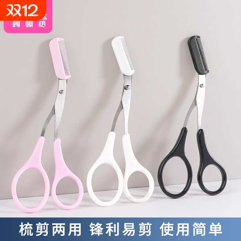 修眉剪刀/眉梳剪A1pl0-折叠式修眉刀片安全型女新手男刮眉刀化