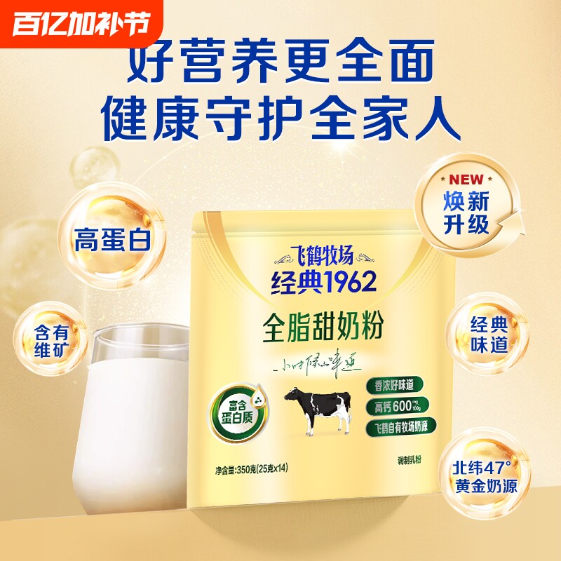 飞鹤奶粉成人中老年全家营养全脂甜奶粉350g袋装正品高钙经典配方