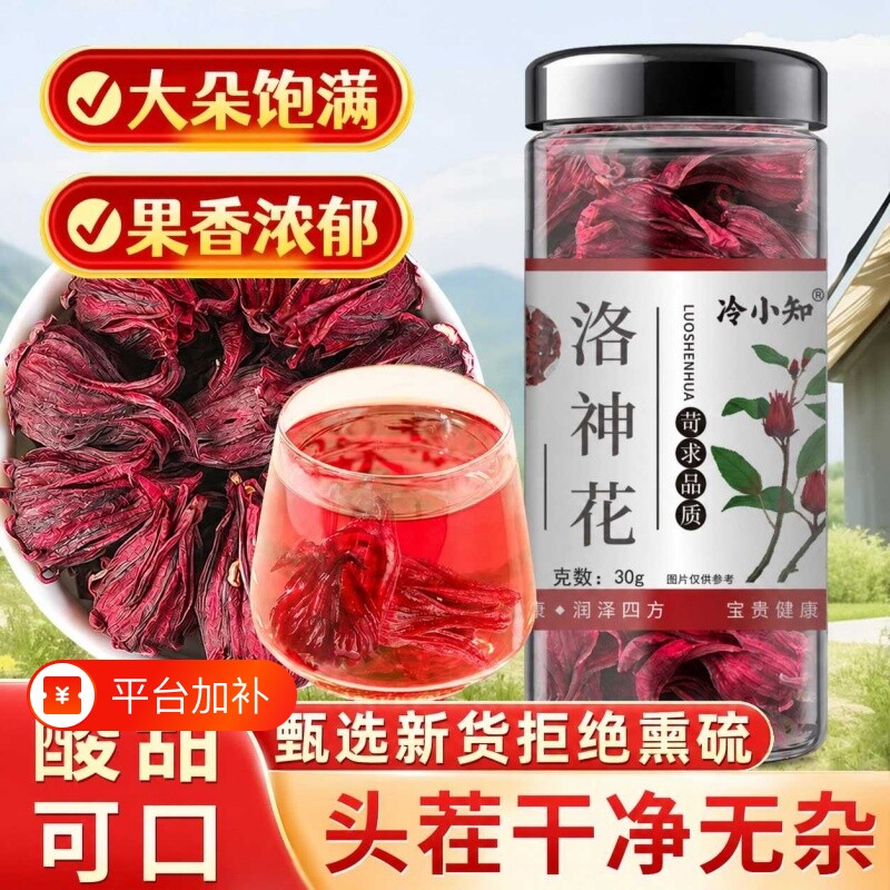 洛神花罐装玫瑰茄干整朵精选无沙免洗无硫酸梅汤原料洛神花干泡茶