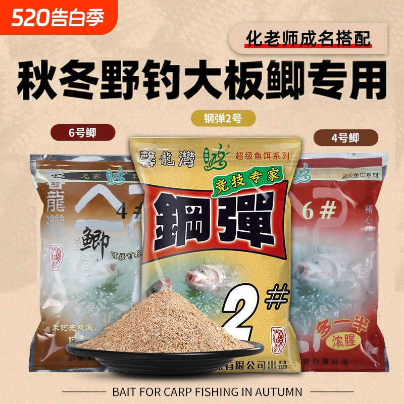 鱼饵配方钢弹2号大红鲫深海元素野钓腥香拉饵鲫鱼打窝鱼饵料