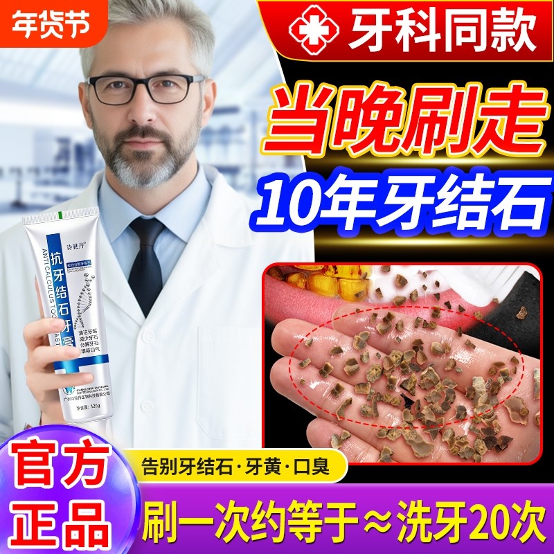 牙膏速效去黄去口臭美白烟渍溶解牙垢神器专用去除牙结石修护牙石