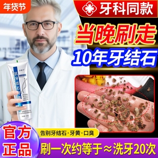 牙膏速效洗白去黄去口臭美白烟渍溶解牙垢清除神器专用去除牙结石